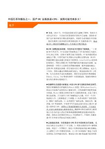 行业研究报告- 中国芯系列-国产PC及服务器CPU