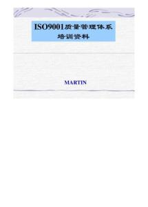 【2008版】ISO9001质量管理体系培训资料