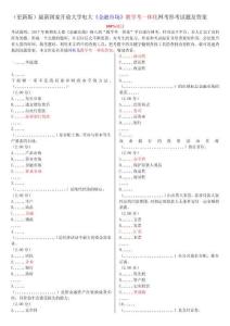 [電大資料]（更新版）最新國家開放大學電大《金融市場》教學考一體化網考形考試題和答案