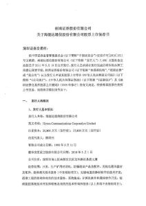 海能达：招商证券股份有限公司关于公司股票上市保荐书