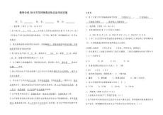 股份公司2016年終檢查應(yīng)知應(yīng)會(huì)考試試卷