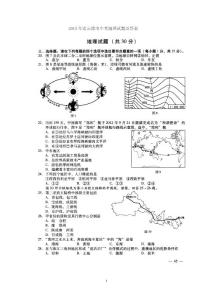 2013年連云港市中考地理試題及答案 (圖片版）