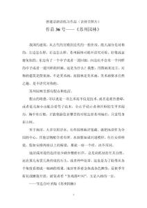 普通话朗读练习作品（含拼音图片）《苏州园林》