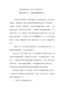 普通话朗读练习作品（含拼音图片）《态度创造快乐》