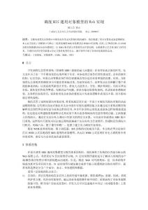 通用對象模型的web實現