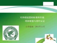 通過雨林聯(lián)盟認證-AmazonAWS