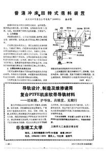 普通冲床回转式退料装置