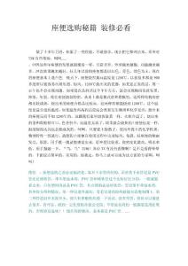 座便器选购秘籍 装修必看