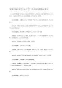 装修完结不能改？10个窍门解决厨房装修后遗症