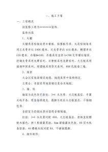 【精品文档】装修工程施工方案