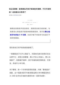 班主任提醒：暑假是拉开孩子差距的关键期，千万不能荒废！这些建议太有用了