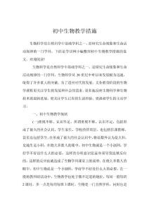 初中生物教学措施