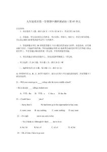九年级英语第一学期期中调研测试初三第07单元