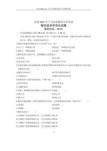 2007年7月自考餐飲經(jīng)濟(jì)學(xué)導(dǎo)論試題試卷真題