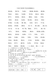 一年级下册数学期中易错题整理