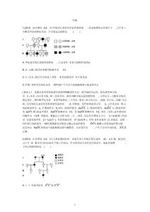 生物遗传题高考真题