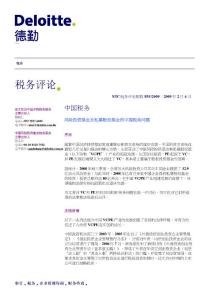 風(fēng)險(xiǎn)投資基金及私募股權(quán)基金的中國(guó)稅務(wù)問(wèn)題