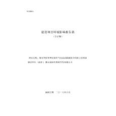 隆安华侨管理区秸秆气化清洁能源综合利用工程项目环评报告公示