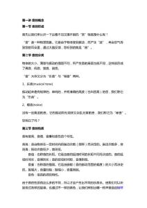 五线谱入门，五线谱图解