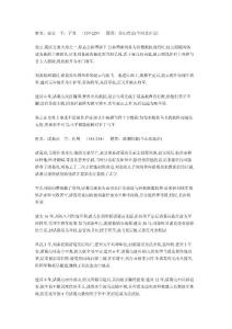 三國人物簡介