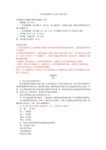 《社会调查研究与方法》期末复习201806