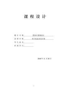 單片機簡易計算器課程設計
