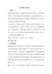 公司網(wǎng)絡工程設計課程設計