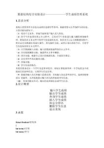 數(shù)據(jù)結構課程設計-學生成績管理系統(tǒng)