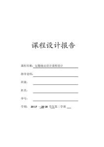 運輸場站課程設計報告