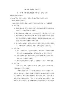 銷售管理進(jìn)階訓(xùn)練營第二課心得-銷售經(jīng)理的協(xié)同作戰(zhàn)