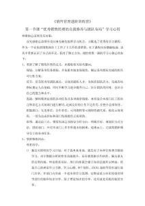銷售管理進(jìn)階訓(xùn)練營第一優(yōu)秀銷售經(jīng)理的自我修養(yǎng)與團(tuán)隊(duì)布局