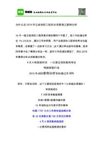 为什么说2018年注册消防工程师必须要通过案例分析