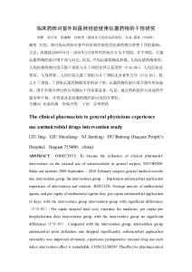 臨床藥師對普外科醫師經驗使用