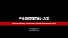 機繡產業園招商方案影視方案