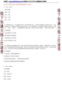 2018遼寧白塔事業單位考試真題及答案解析（仕途幫）