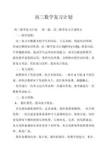 高三数学复习计划