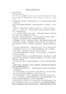 銷售員培訓資料（四）