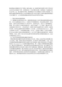 粮食物流定义及现状