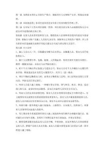 施工現場安保工作制度