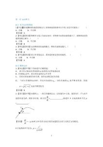 物理试题库第二部分-第1章-运动和力