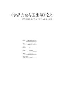 奶及奶制品安全论文