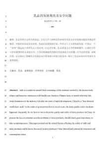乳品科技论文(手稿)