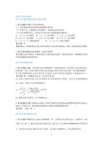 试题库第二部分-第4章-狭义相对论