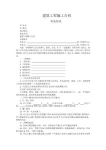 住宅小區建筑工程施工合同（補充協議）