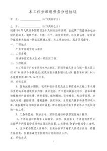 廣東文化城模板木工作業班組勞務分包協議