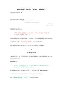 请逼你的孩子养成这6个好习惯，受益终身！