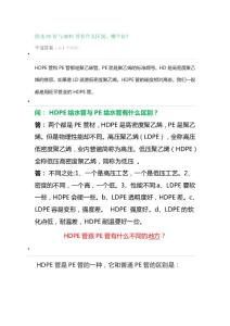 PE管与HDPE管区别大汇总