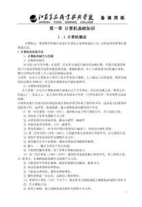 计算机基础知识