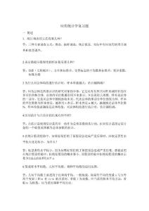 應(yīng)用統(tǒng)計(jì)學(xué)復(fù)習(xí)題
