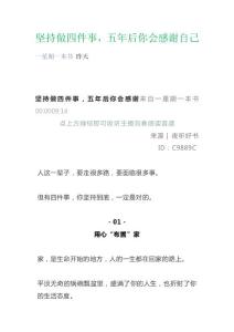 坚持做四件事，五年后你会感谢自己